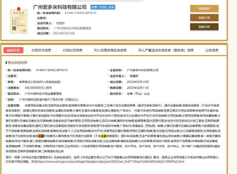 天源花“天價(jià)會員費(fèi)”調(diào)查 App網(wǎng)購變網(wǎng)貸，借7000元被扣980元，金融機(jī)構(gòu)委托亂象待解