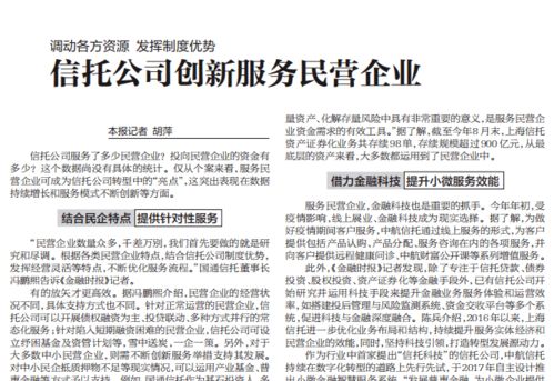 國通信托積極支持民營經(jīng)濟(jì)獲主流媒體高度肯定