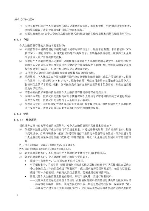 解讀《個(gè)人金融信息保護(hù)技術(shù)規(guī)范》 無資質(zhì)不得收集KYC信息，金融機(jī)構(gòu)履職需審慎